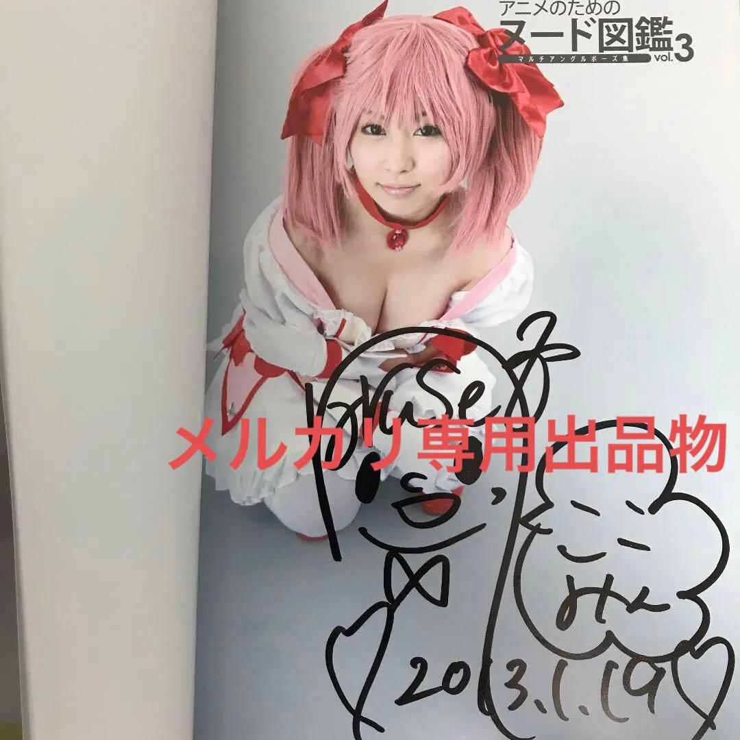 【サイン、CD-ROM付き】アニメのためのヌード図鑑３