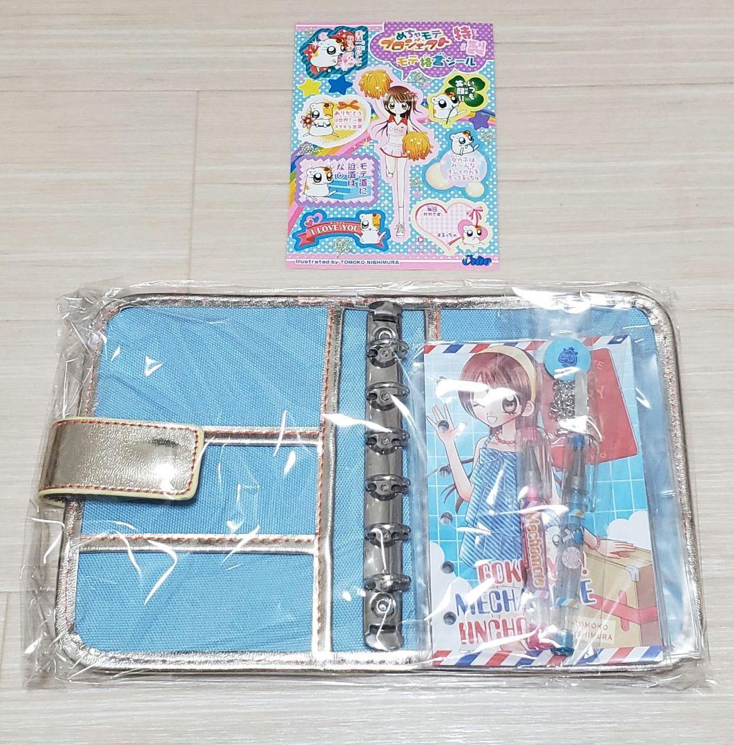 ちゃお】「極上！めちゃモテ委員長」・システム手帳 - メルカリ