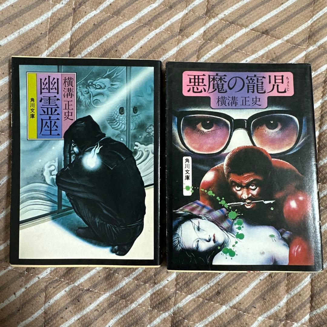 横溝正史ミステリー小説 2冊セット② 角川文庫 - メルカリ