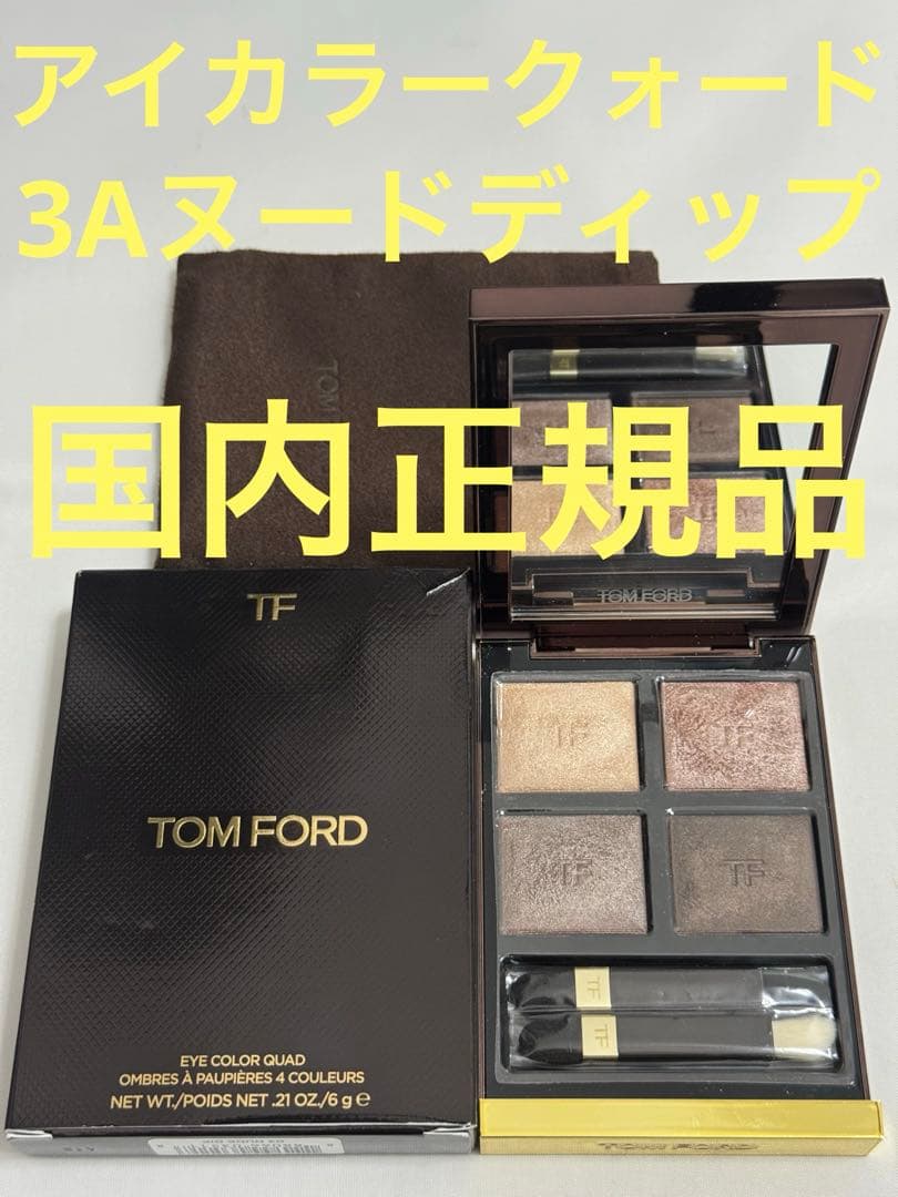 トムフォード アイ カラー クォード 3A ヌードディップ - メルカリ