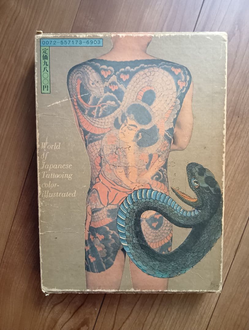 原色日本刺青図鑑　芳賀日出男　入墨　タトーウ