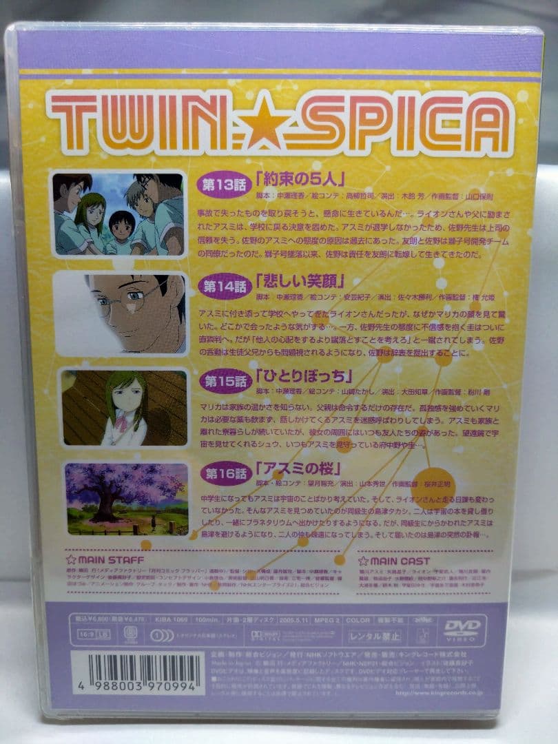 [未開封美品］ふたつのスピカ アニメDVD 全5巻 セル版