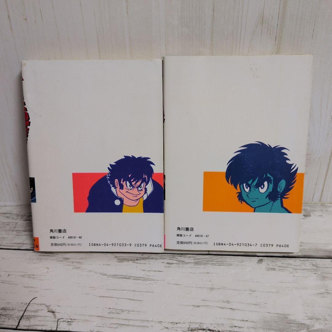 送料無料 永井豪 ガクエン退屈男 1.2 バイオレンスジャック原型とも