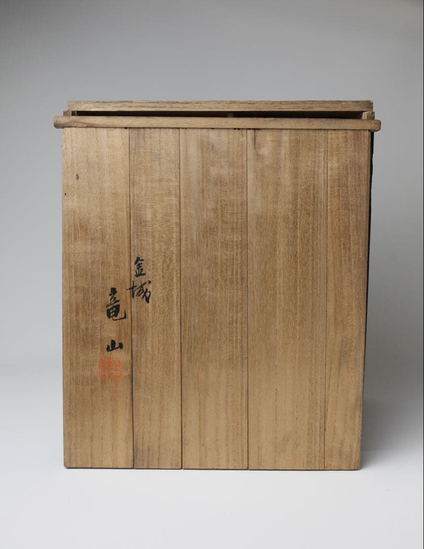 九谷焼 金城竜山 九谷竜山 金彩 赤絵秋草 煎茶器 急須 煎茶道具 煎茶碗