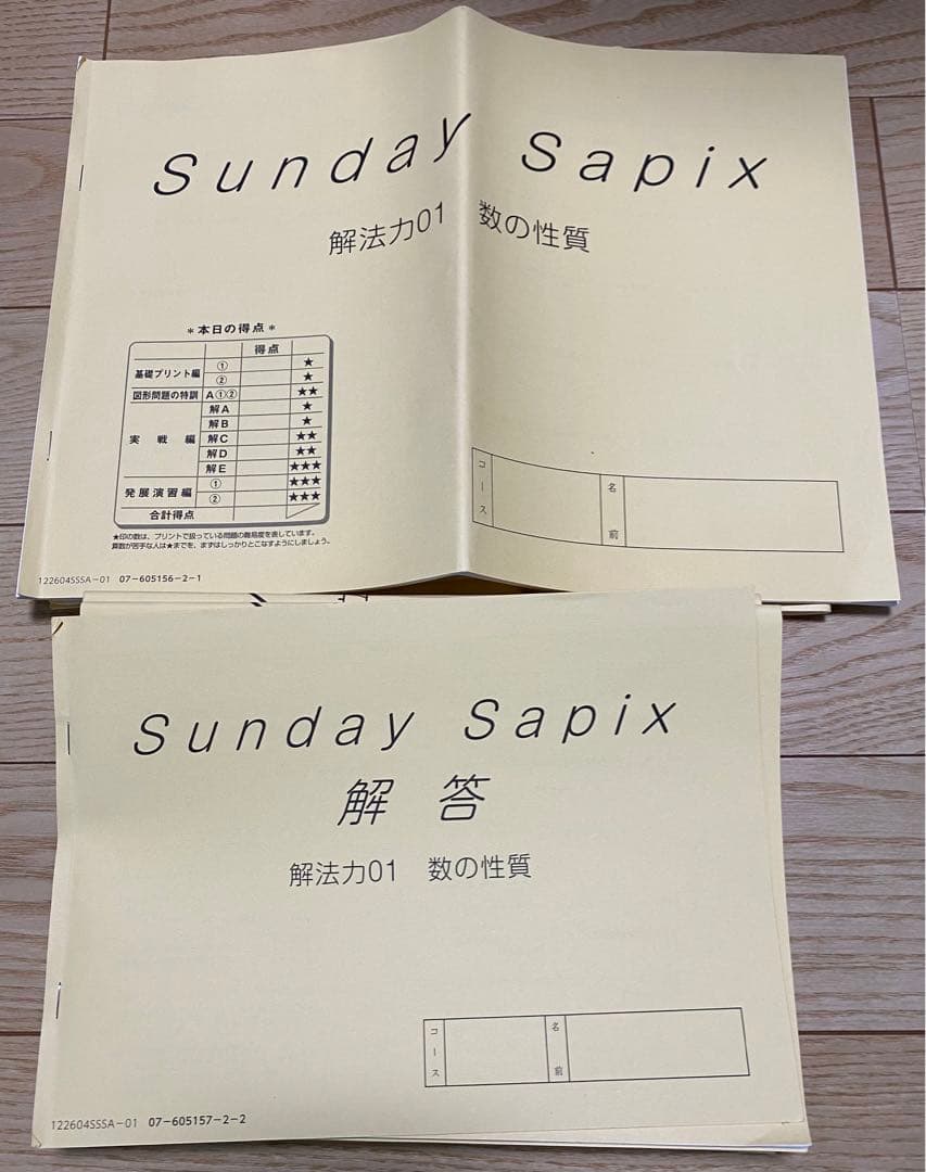 サピックス SS特訓 単科講座 算数解法力 全14回 - メルカリ