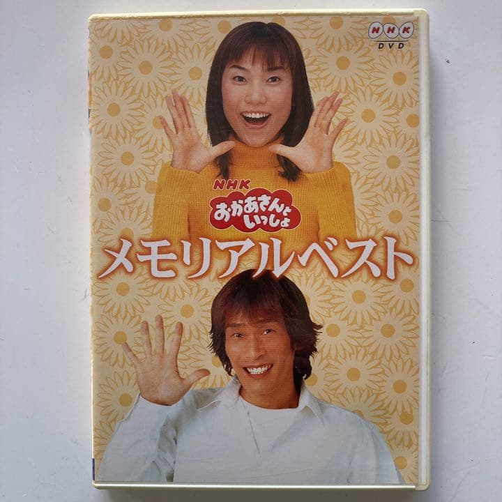 NHKおかあさんといっしょ 最新ソングブック メモリアルベスト - メルカリ