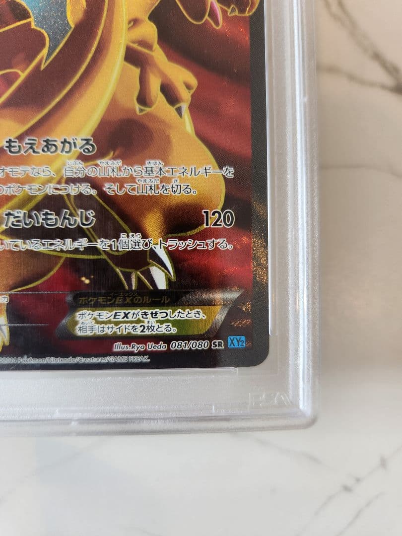 《Psa9最安値》ポケモンカード リザードンEX SR 1ED 世界539枚！