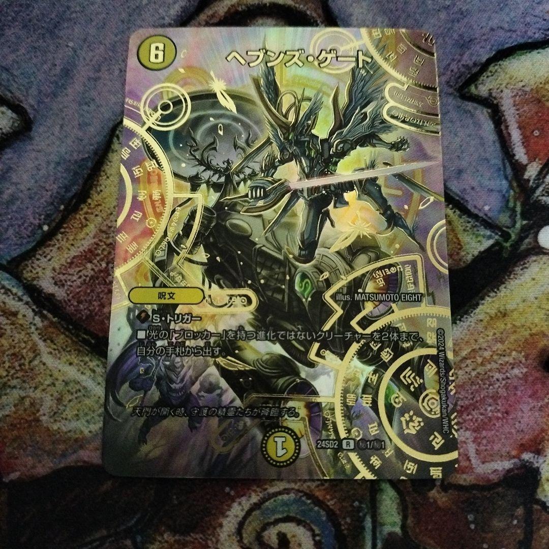 ヘブンズゲート いきなりつよいデッキ シークレット シク - メルカリ