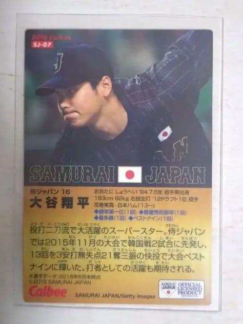 大谷翔平 プロ野球チップス カード 侍ジャパン - メルカリ