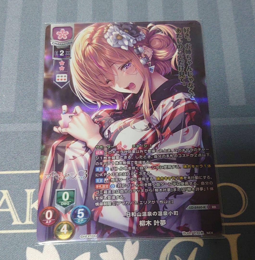 lycee リセ 柳木 叶夢 ネクストン アマカノ3 KR - メルカリ