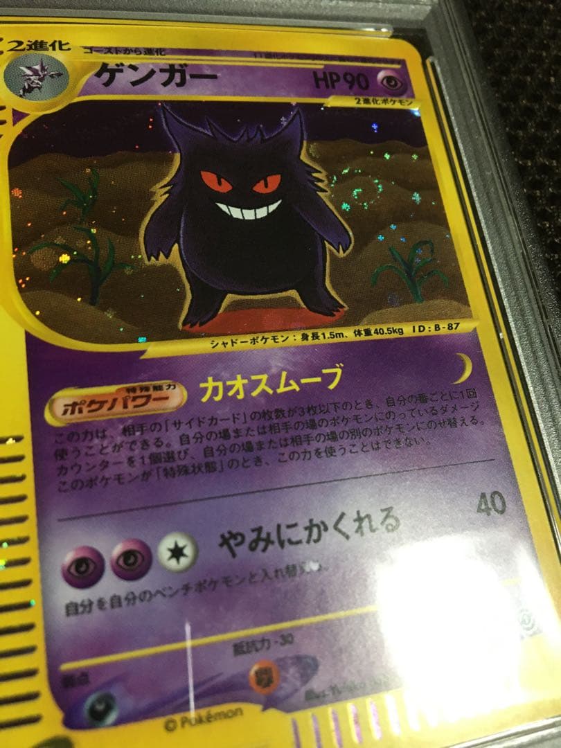 フォローで割引！ ポケモンカード PSA8 ゲンガー eカード 1st - メルカリ