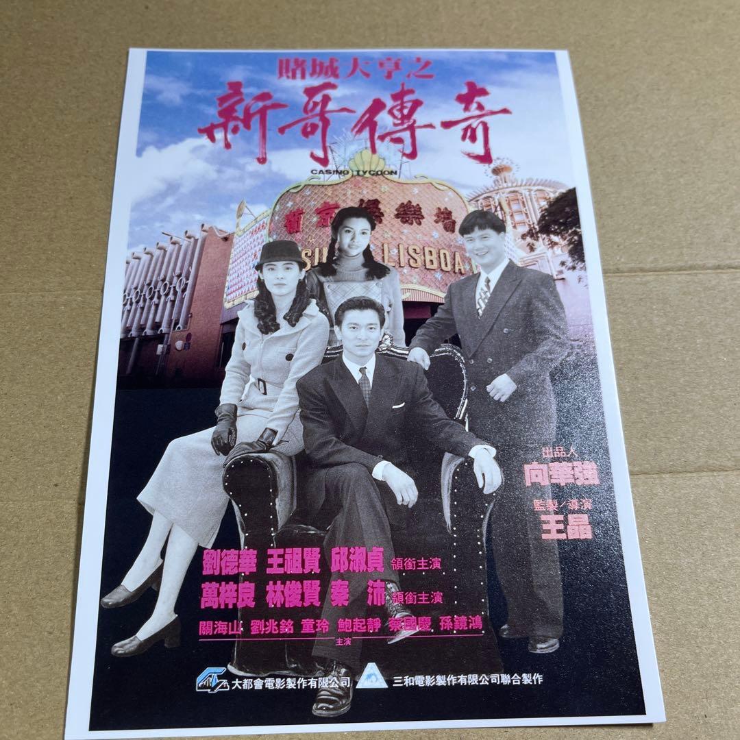 アンディ・ラウのカジノタイクーン('92香港) - メルカリ