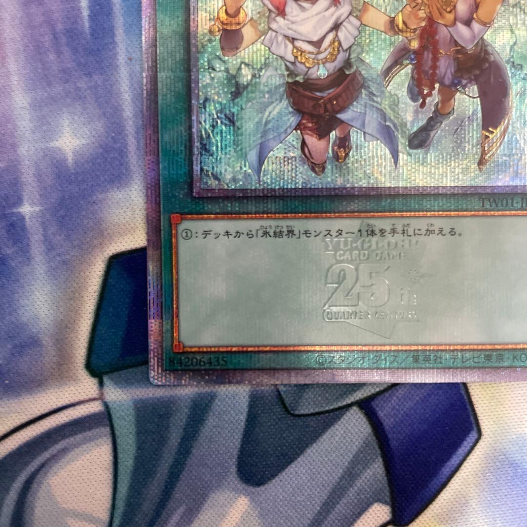 遊戯王 氷結界の紋章 25thシークレットレア 絵違い - メルカリ