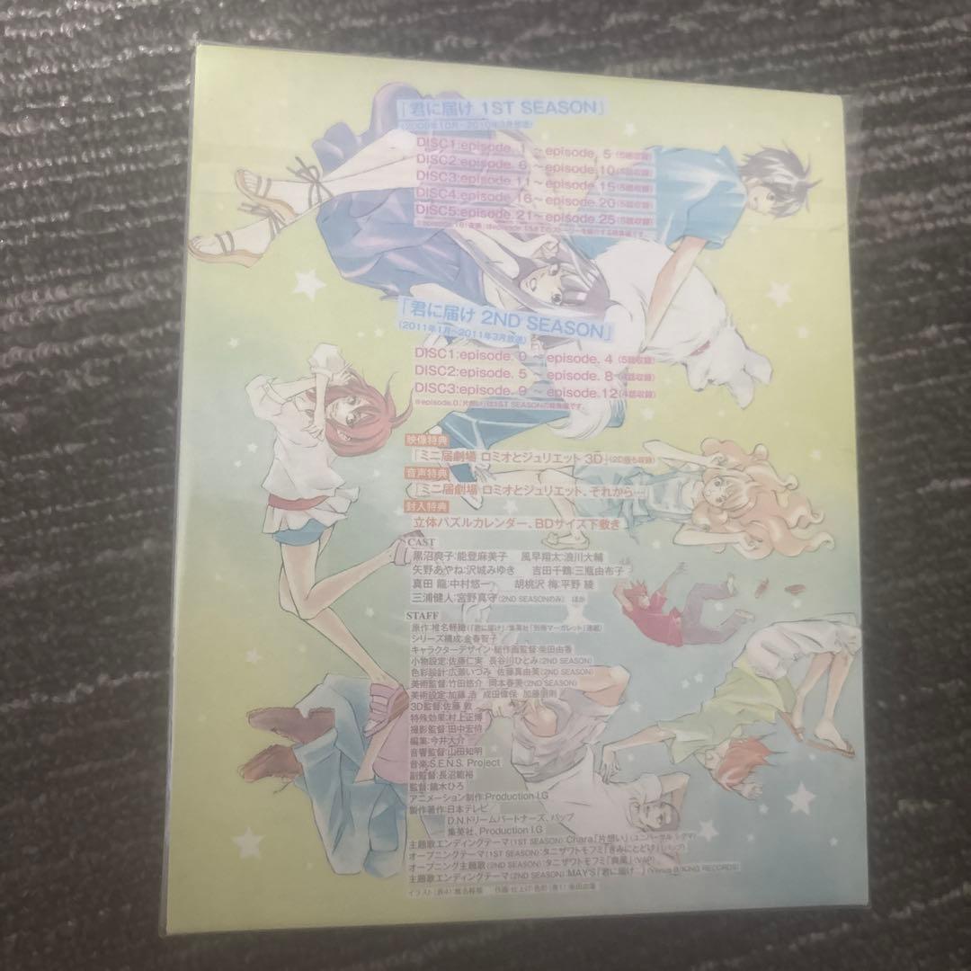 断*中様 (初回生産版)君に届け 1st2st SEASON BD-BOX