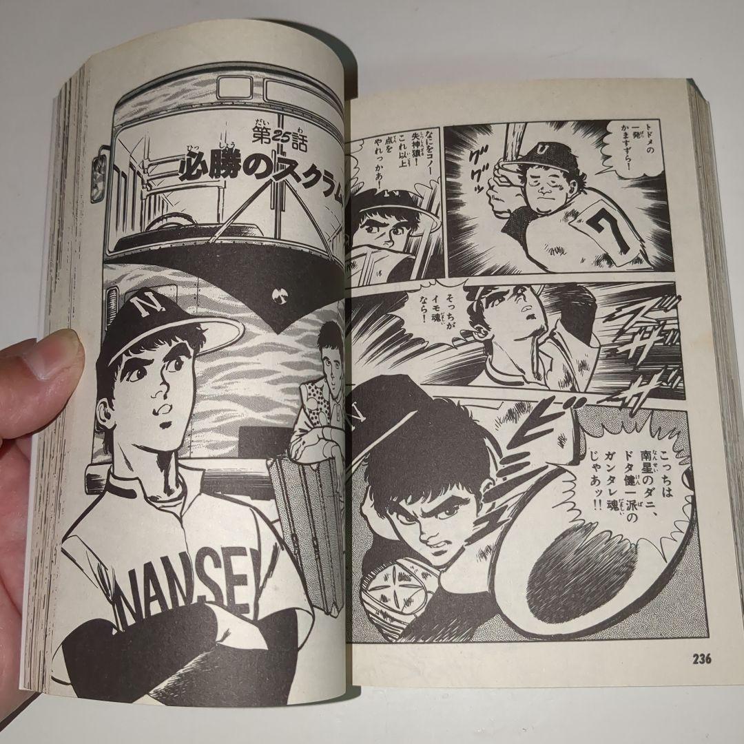 番外甲子園全10巻セット 作やまさき十三 画内山まもる - メルカリ