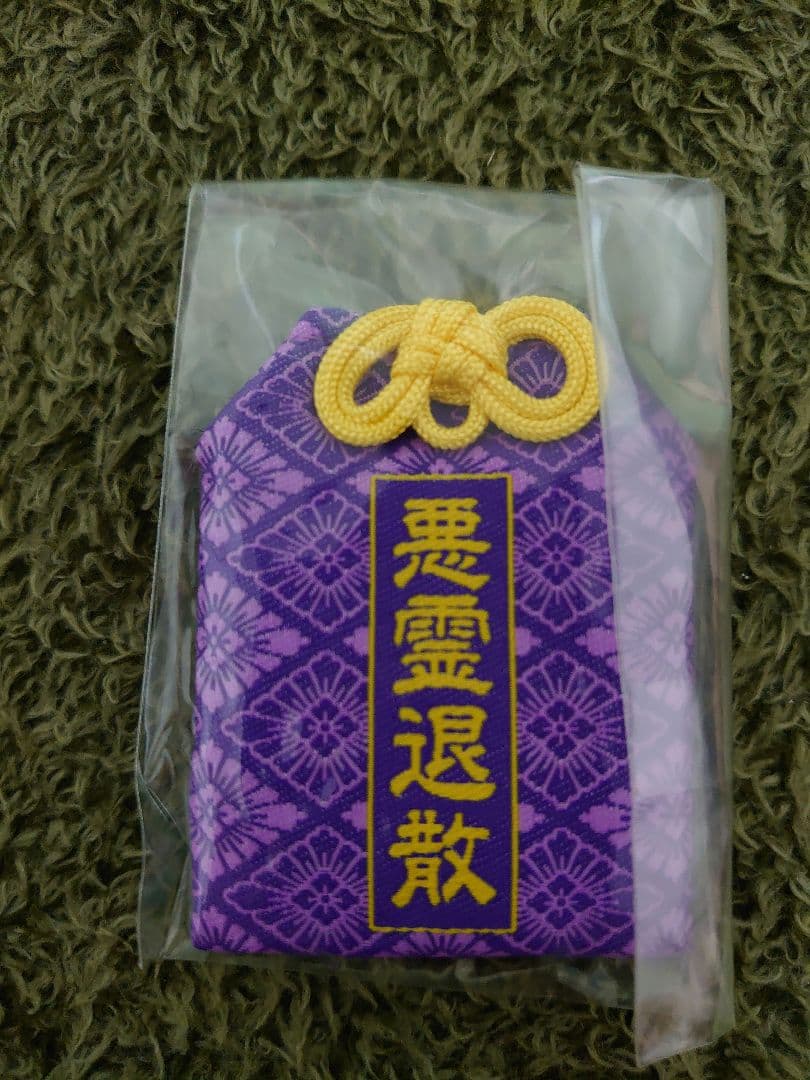 大武政夫 全初版帯有り 付録有り お守り