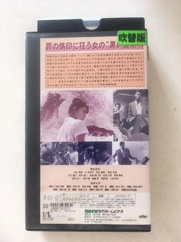 ☆中古ビデオ 悪人志願 三人の男女の物語 田村孟 炎加世子 津川雅彦