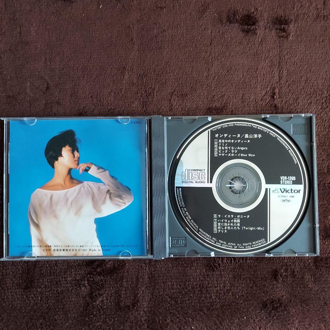 長山洋子/オンディーヌ