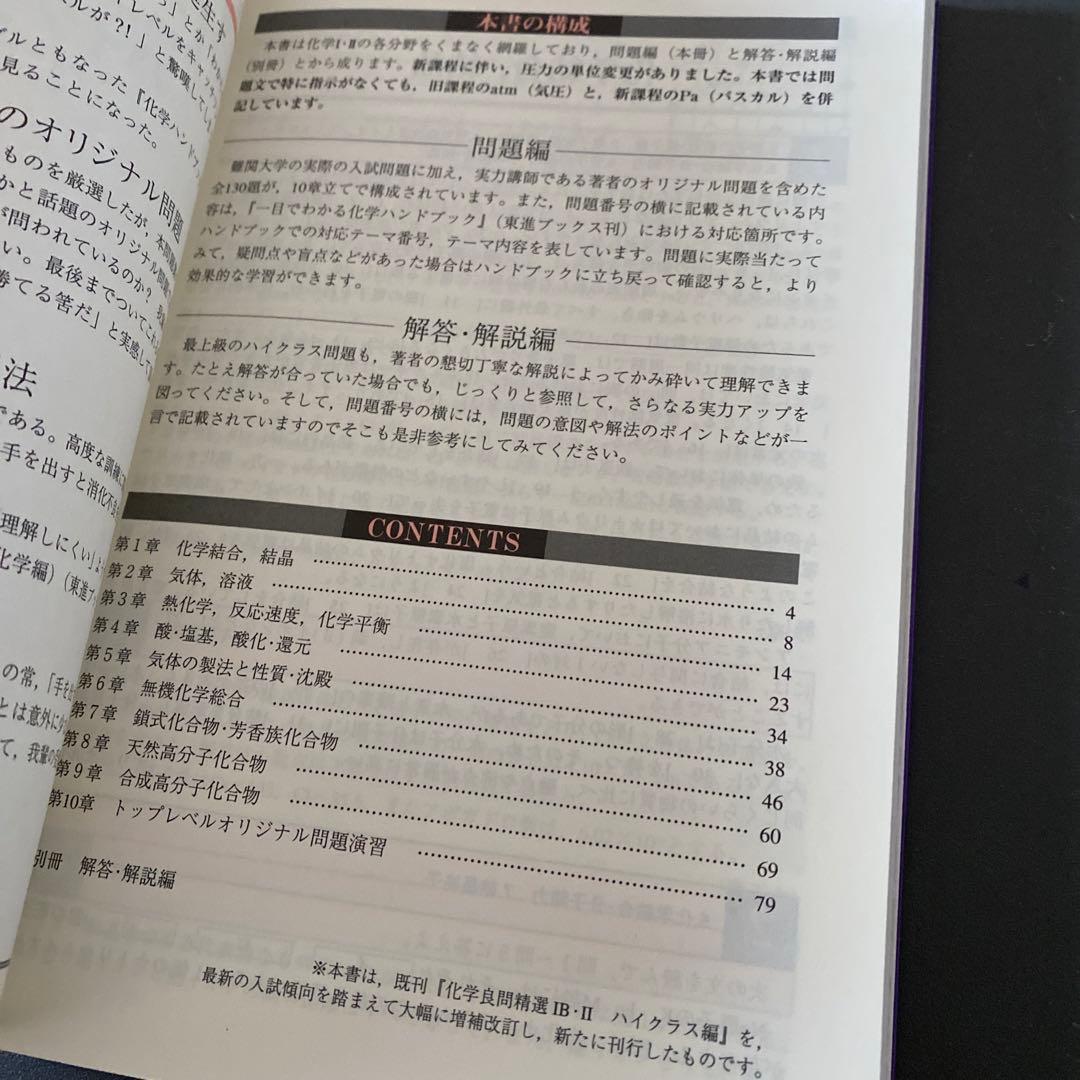 最難関向の伝説の著書】二見の化学問題集―I・II (ハイクラス編) 二見