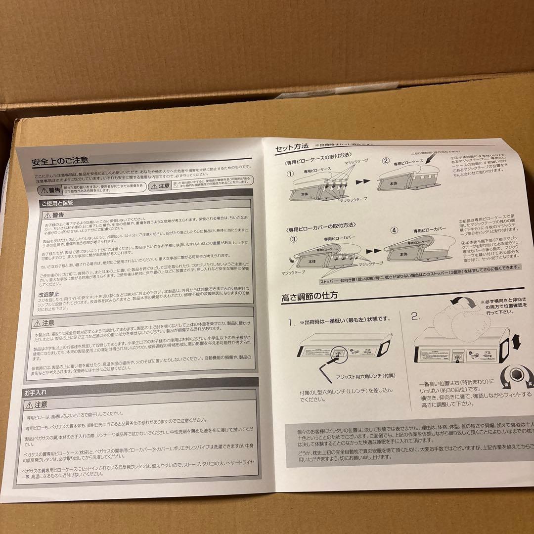 新品未使用品ペガサスの翼 完全自動枕