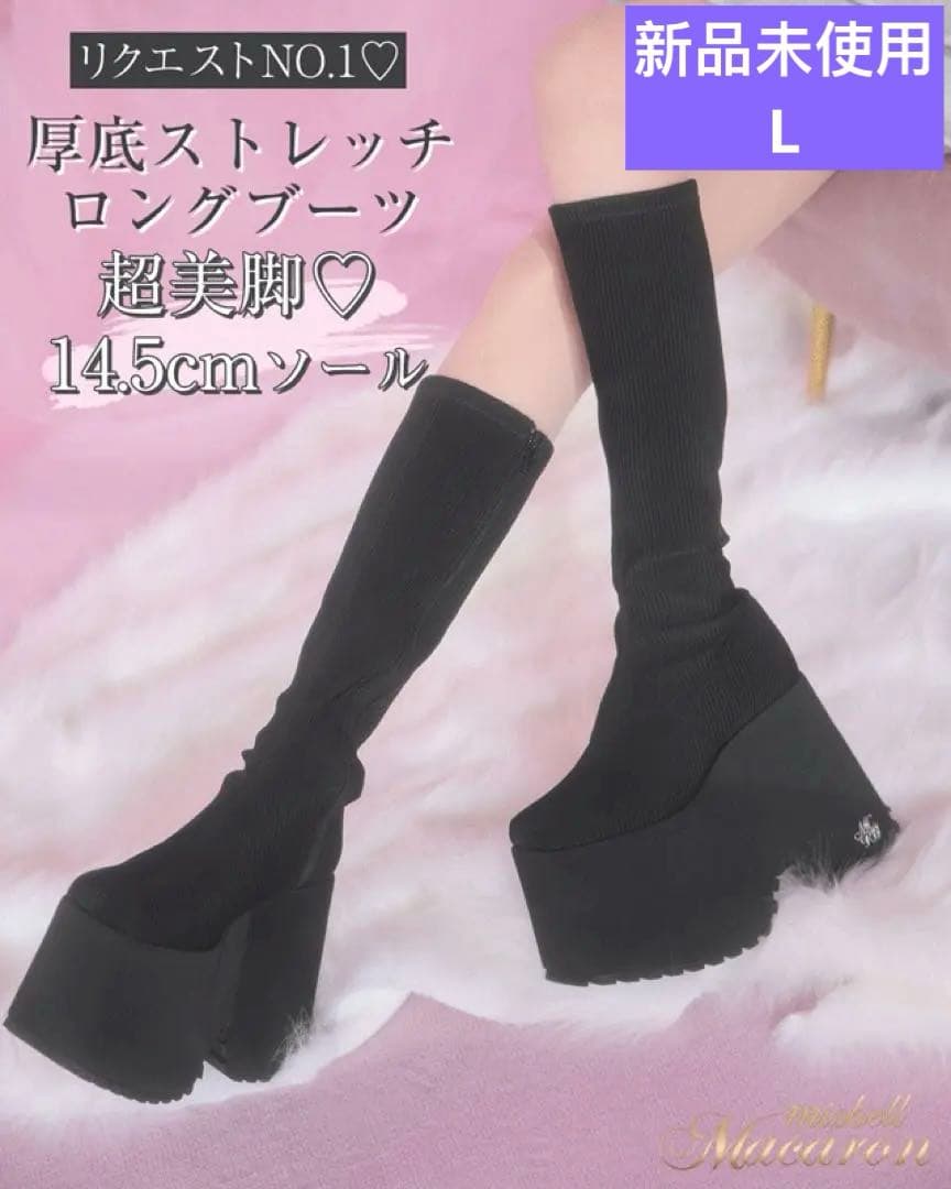 新品未使用 ミシェルマカロン 厚底ストレッチロングブーツ L - メルカリ