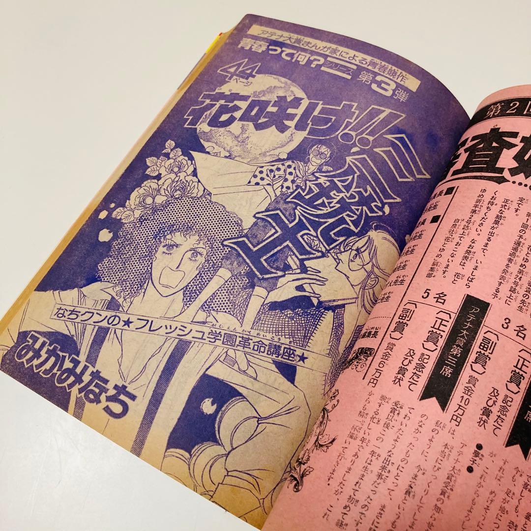 貴重✳️少女漫画『花とゆめ 1977年11月20日号/22号』