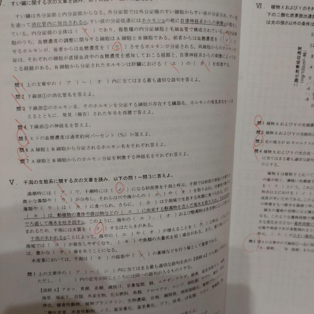 水産大学校 学力試験問題 過去問 - メルカリ