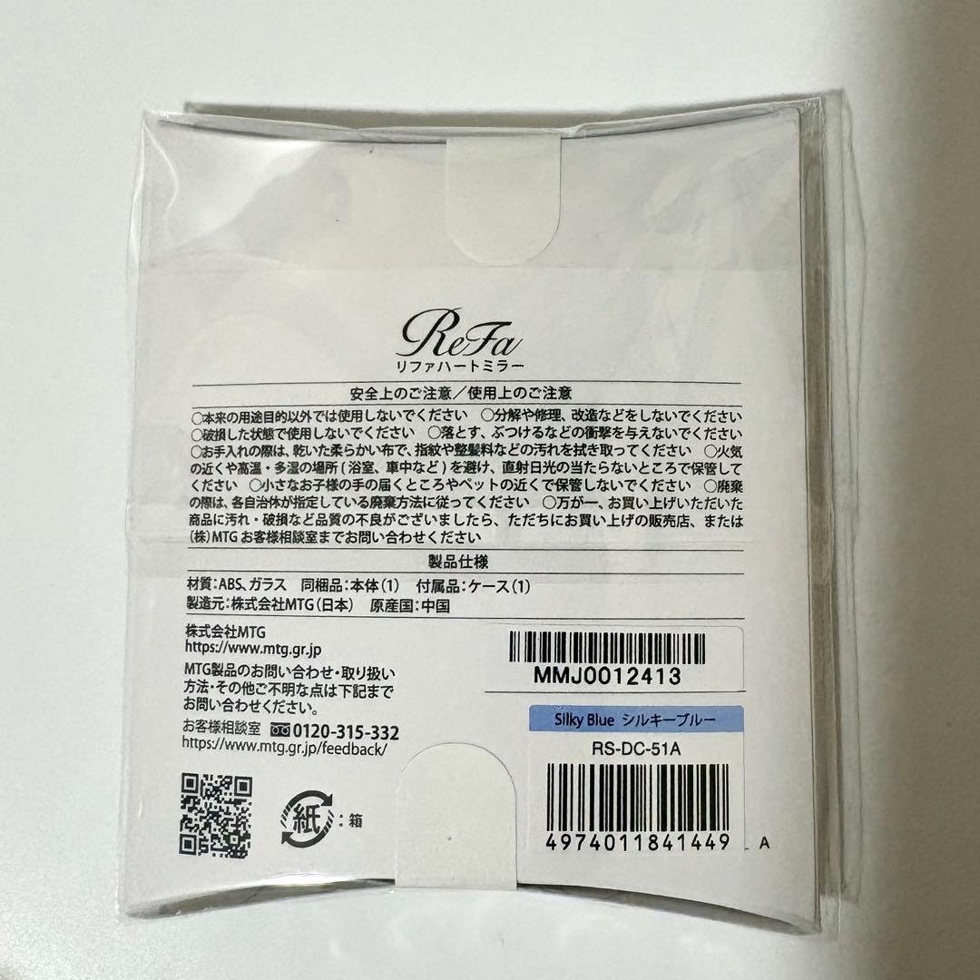 未開封 リファ ハートコーム アイラ ハートミラー シルキーブルー
