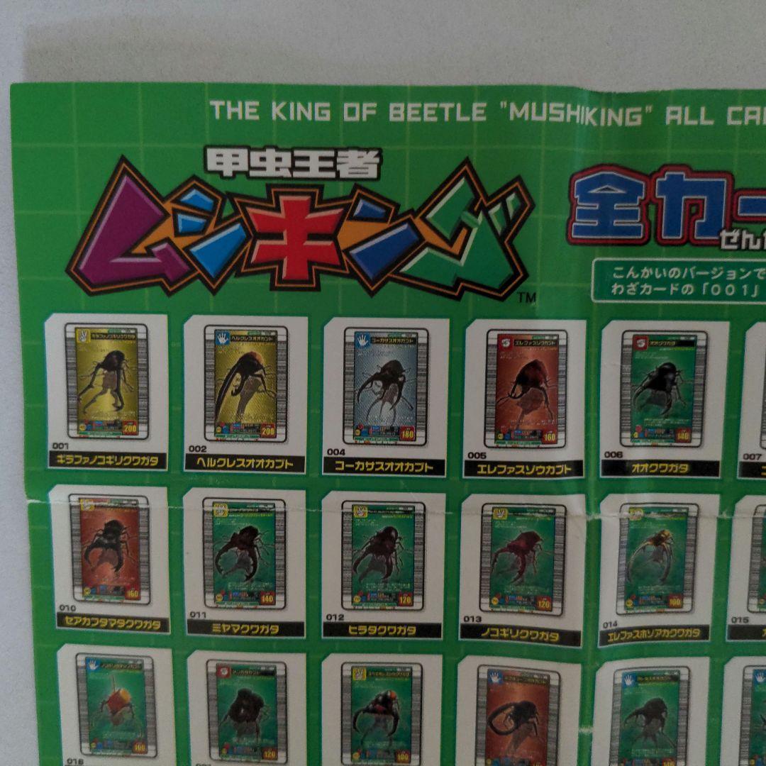 ムシキングカード一覧表 2003年 | Shop at Mercari from Japan! | Buyee