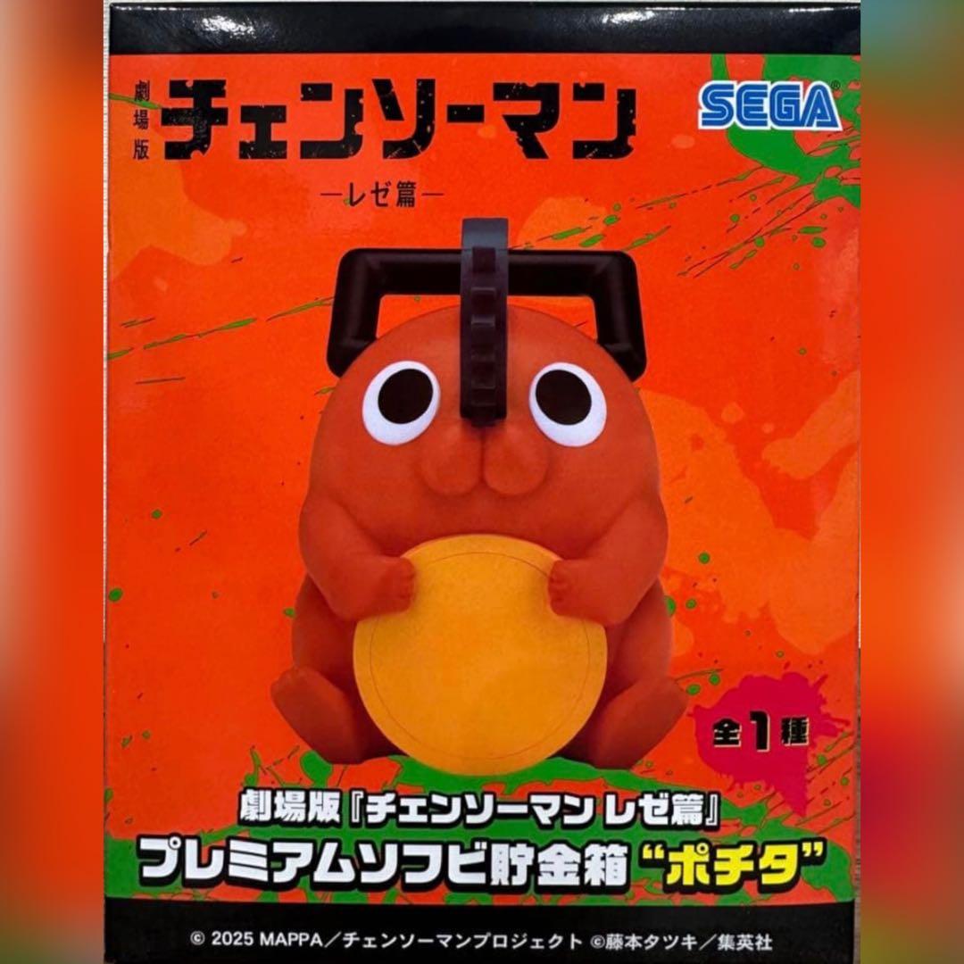 ポチタ 劇場版 チェンソーマン レゼ篇 プレミアムソフビ貯金箱