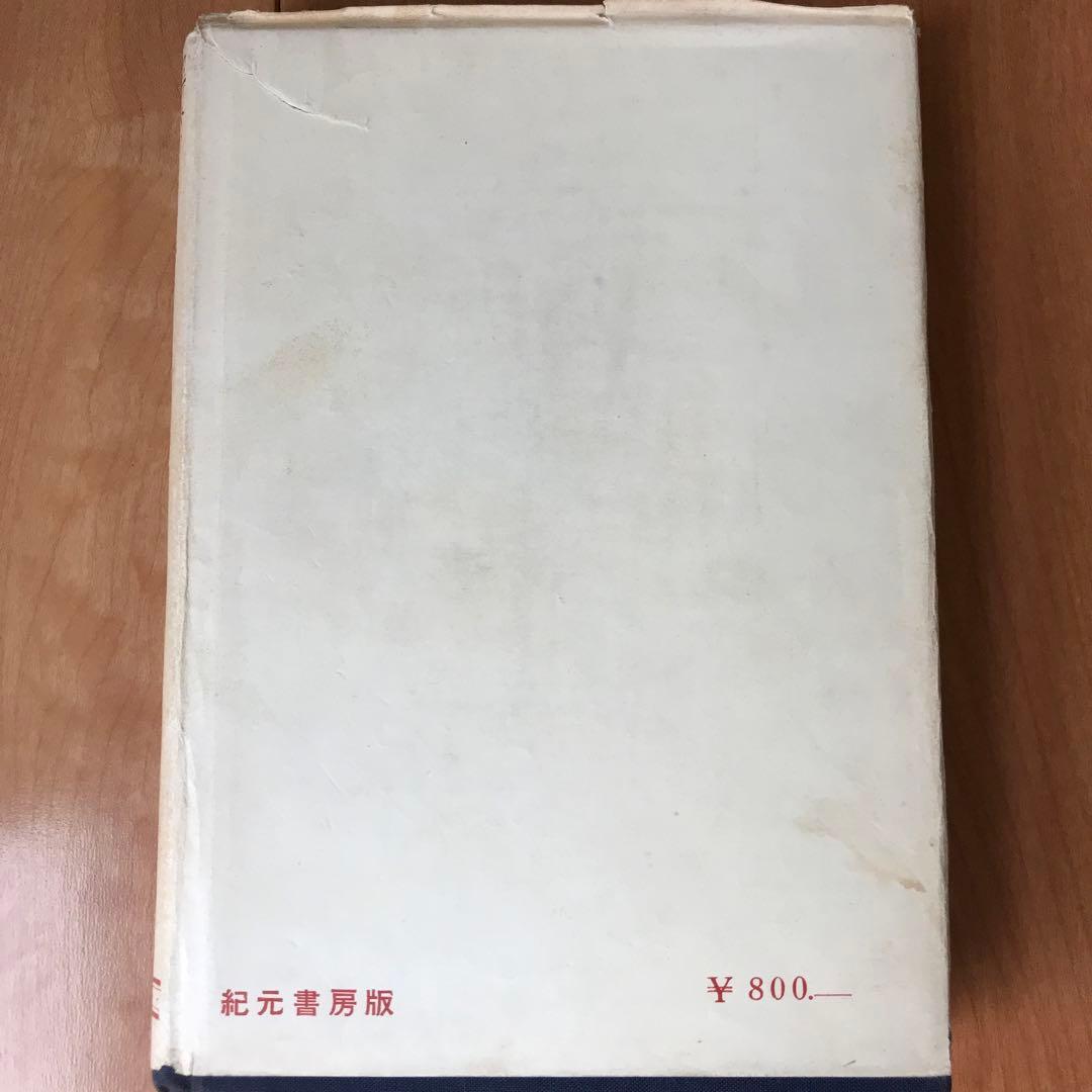 奥祕傳書　五行易精蘊