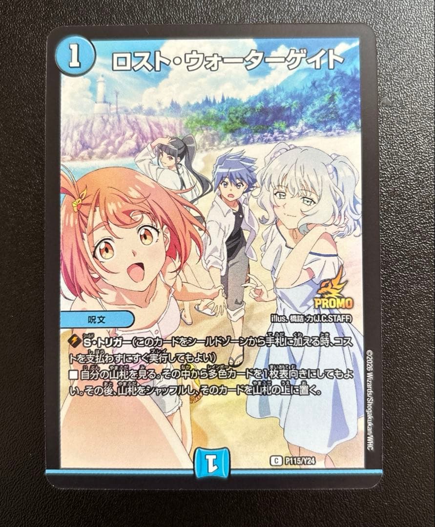 デュエルマスターズ ロスト・ウォーターゲイト プロモ ビックエコー