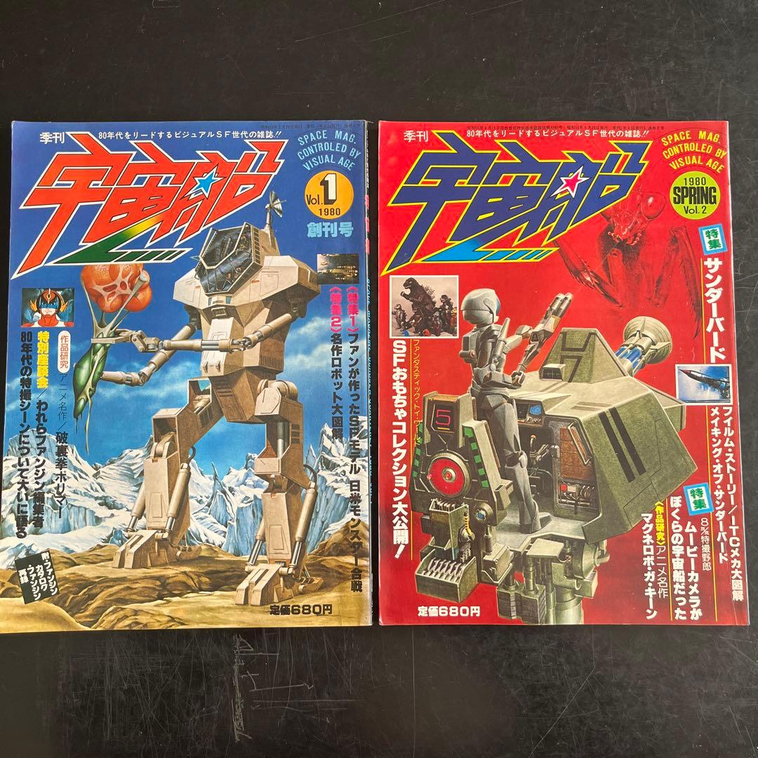 貴重 季刊 宇宙船 vol.1 vol.2 セット 1980年 - メルカリ