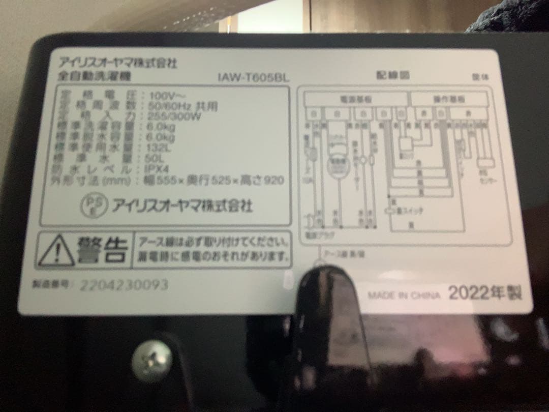 引き取り限定】アイリスオーヤマ 6kg IAW-T605BL 2022年製 - メルカリ