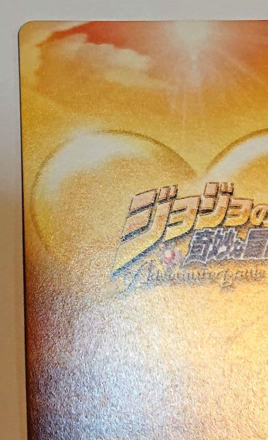 J-529 ST ジョジョの奇妙な冒険 ABCカード ジョルノ・ジョバァーナ