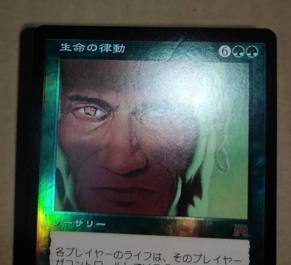 MTG 生命の律動/Biorhythm foil 日本語版 1枚 初版 - メルカリ