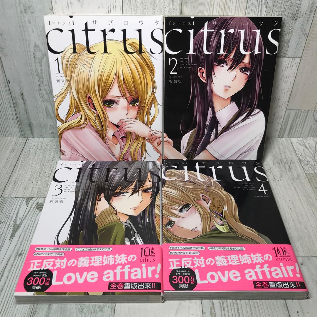 citrus 全巻セット - メルカリ