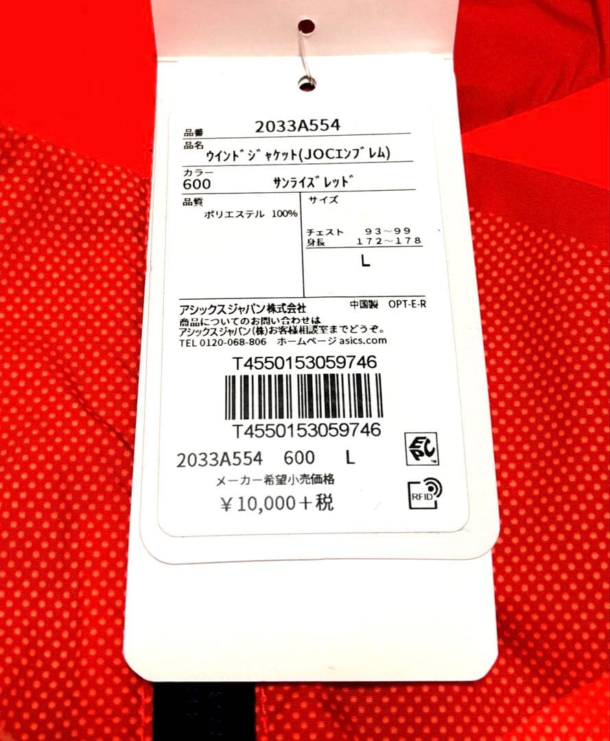 ASICS アシックス ウインドジャケット サンライズ レッド L 東京2020
