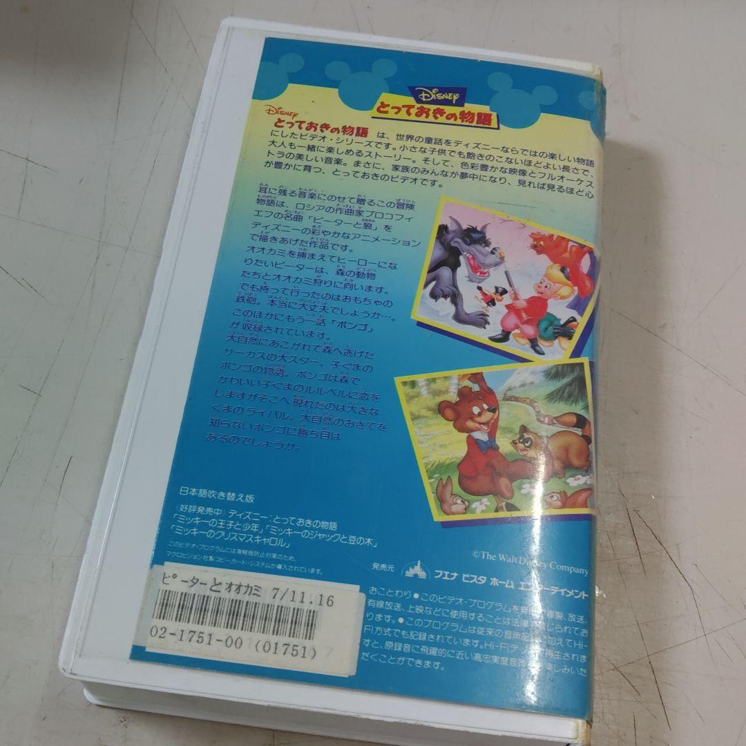 ピーターとオオカミ とっておきの物語 ディズニー アニメ VHS ビデオ