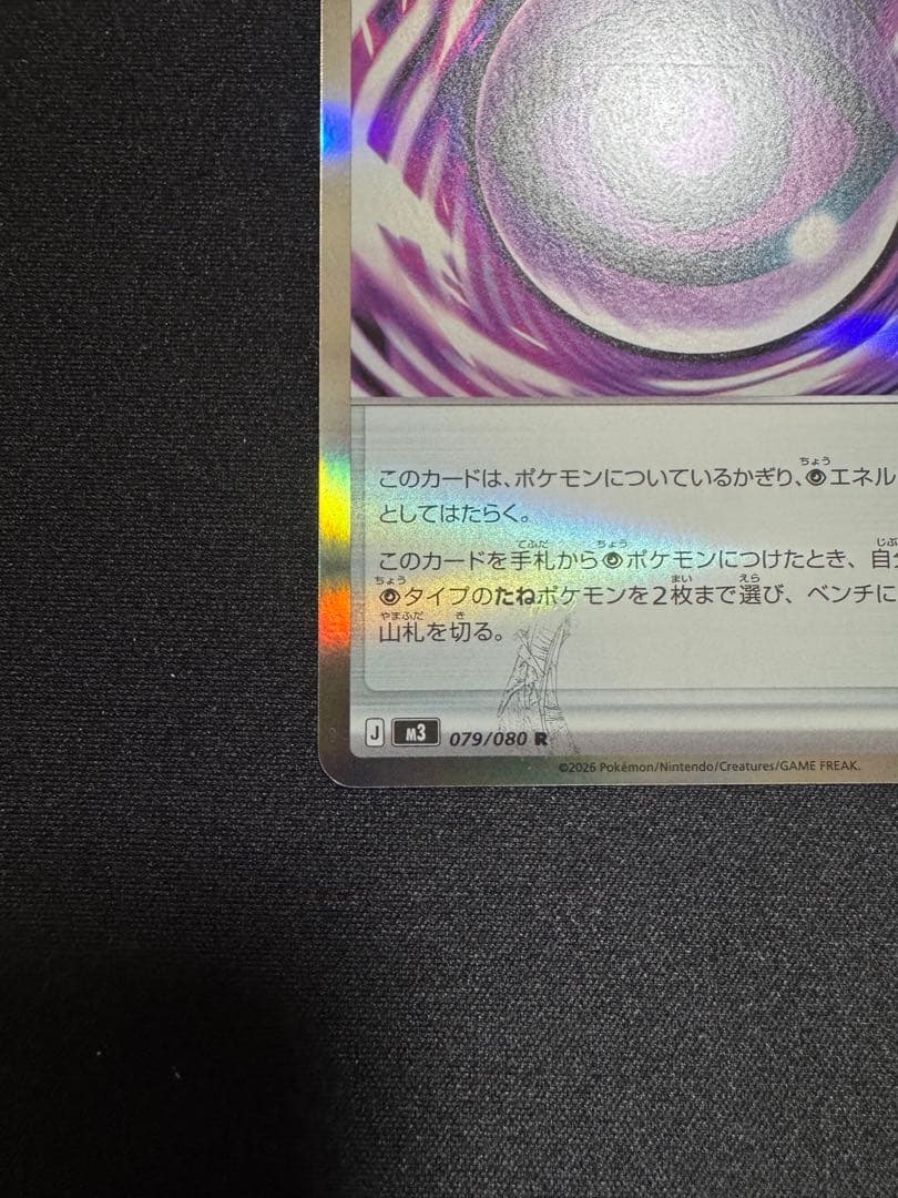 ポケモンカード テレパス超エネルギー エラーカード - メルカリ