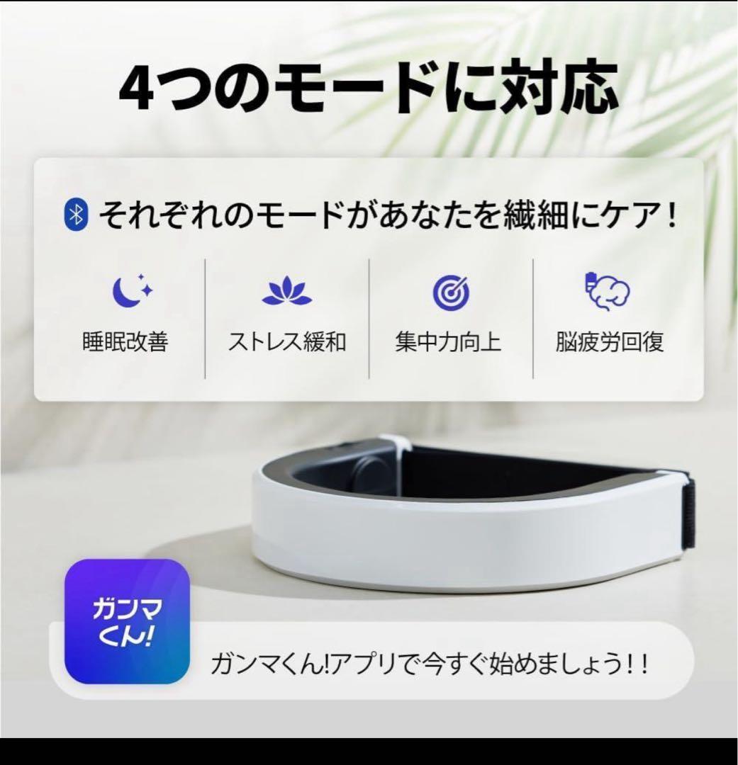 月末処分ガンマくん! 快眠サポートデバイス、ブレインケアヘッドセット