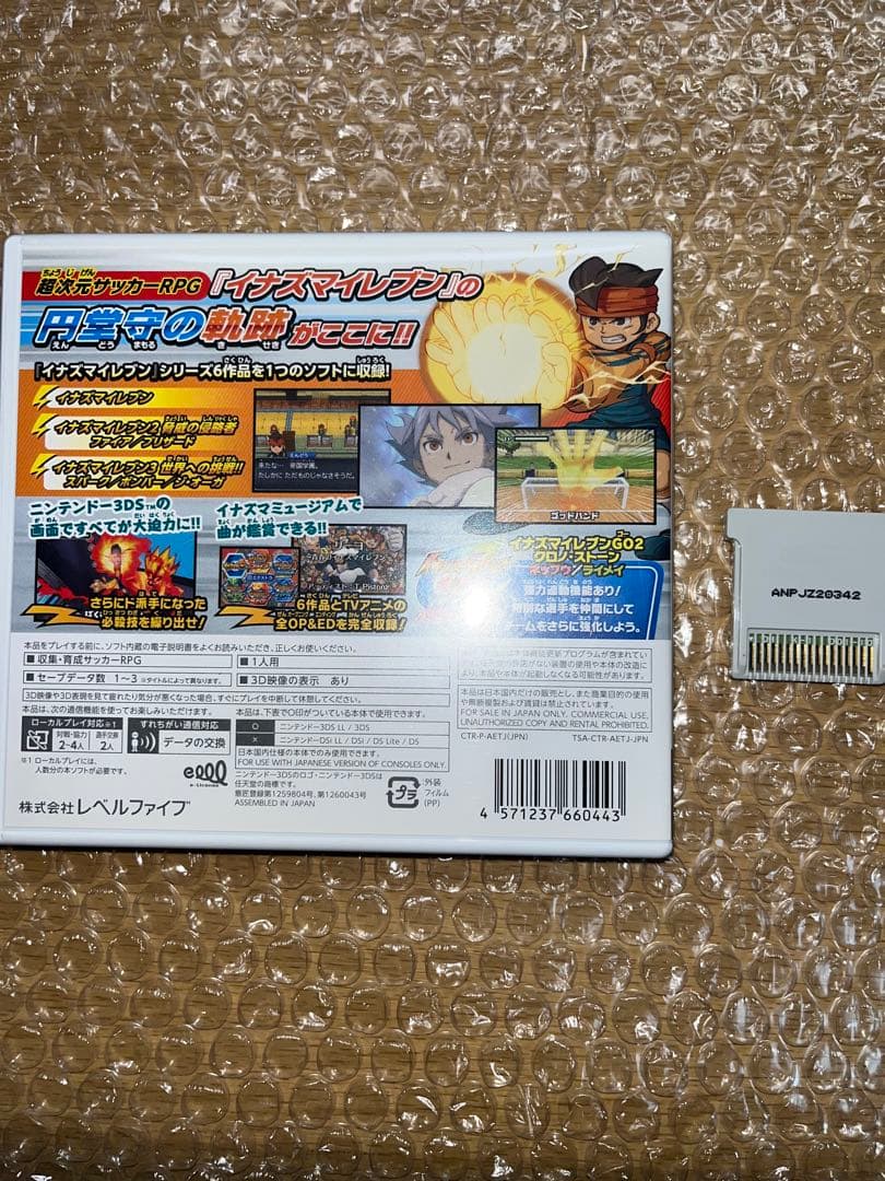 イナズマイレブン123円堂守伝説＆GO2ネップウ セット アウト