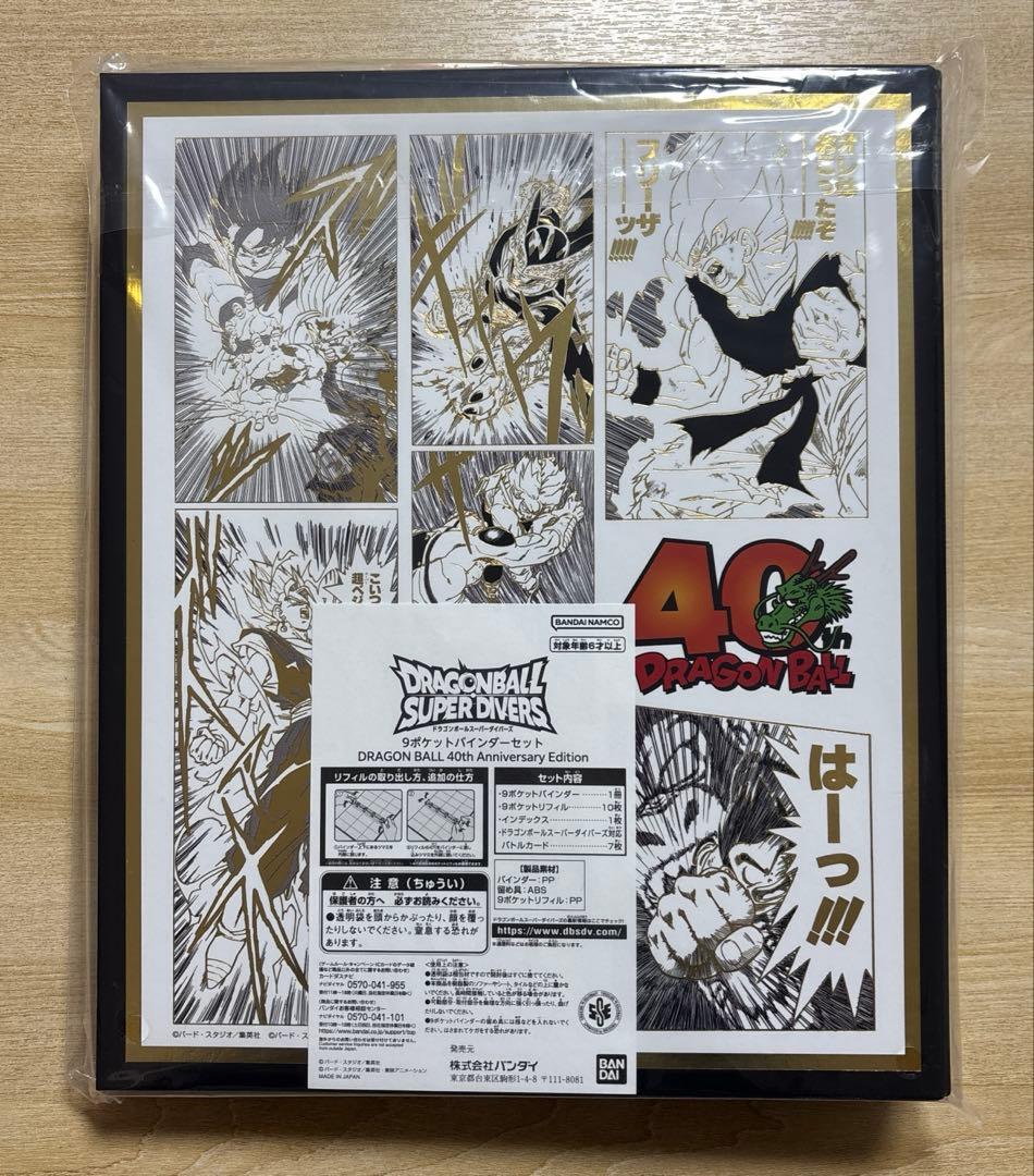 ドラゴンボールスーパーダイバーズ 9ポケットバインダーリフィルのみ