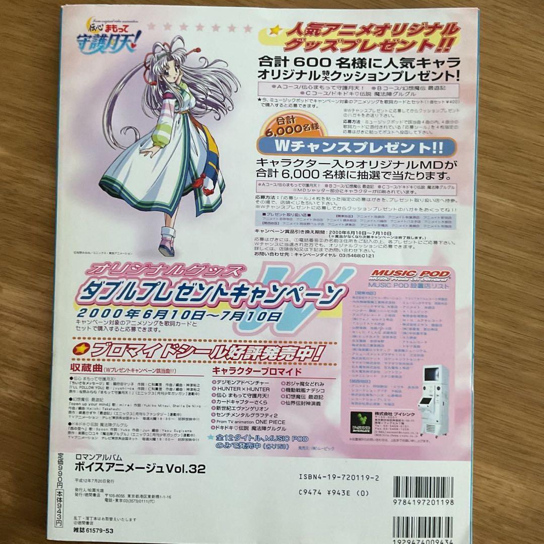 声優雑誌 ボイスアニメージュ (32) 徳間書店 堀江由衣 田村ゆかり 他