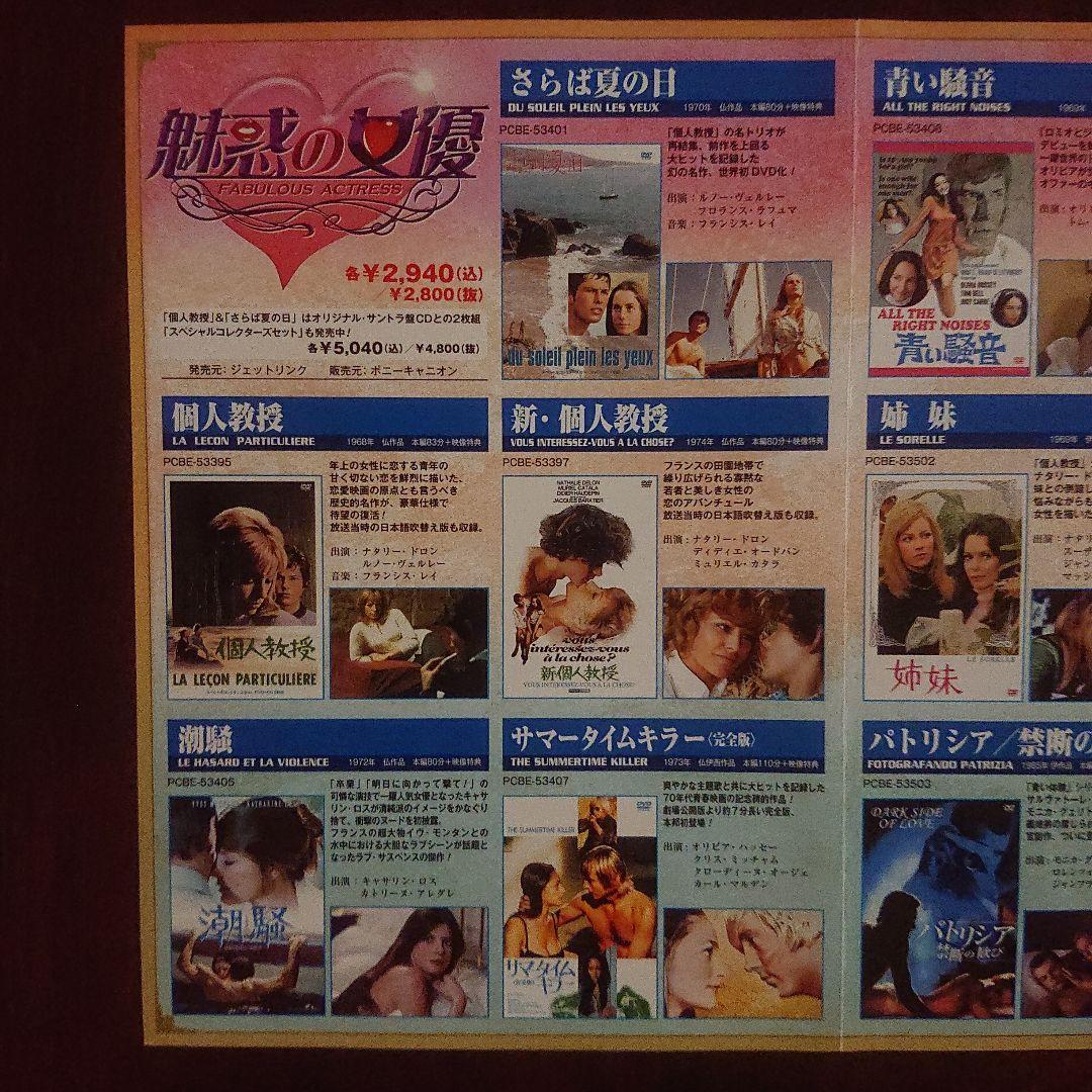 ソフィー・マルソー 恋にくちづけ('84仏)DVD