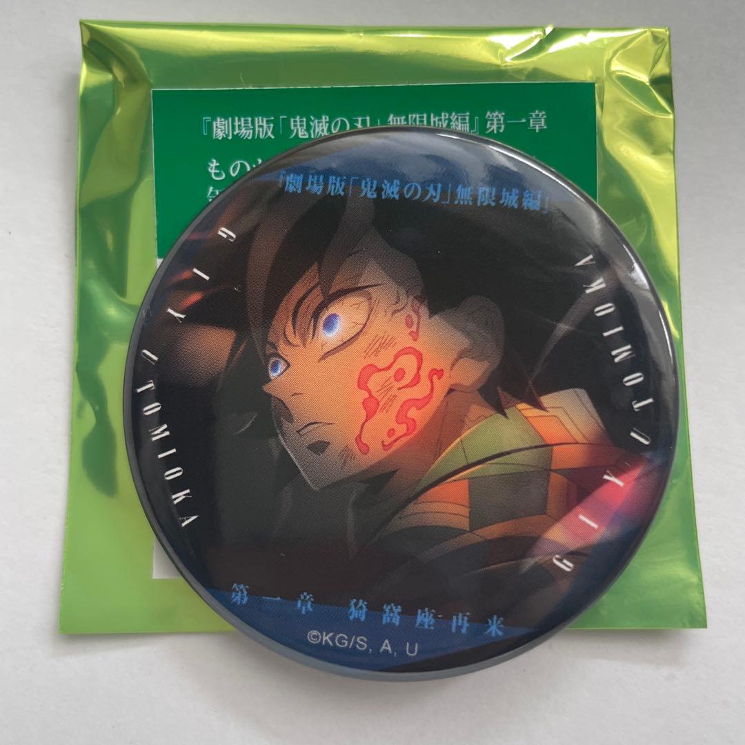 鬼滅の刃 無限城 劇場物販 ものがたる眼差し 缶バッジ 冨岡義勇 痣