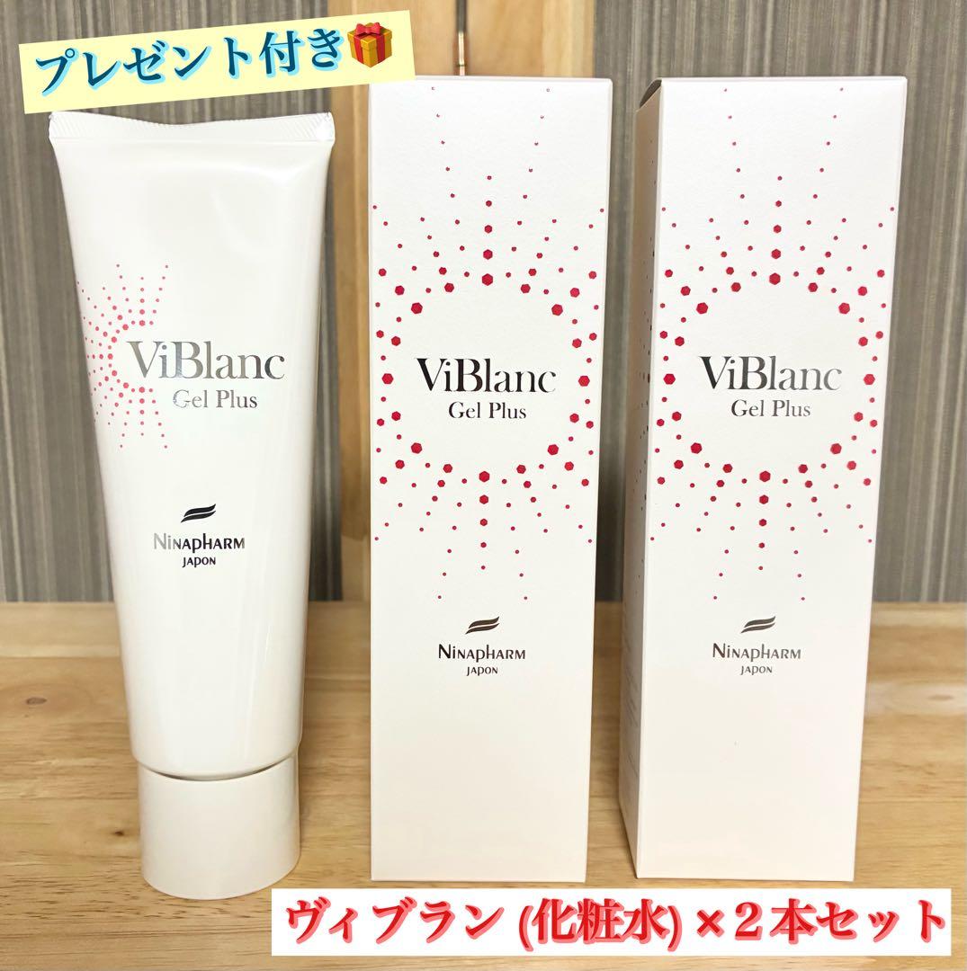 ニナファーム 白 ヴィブラン ジェル プリュス ジェル状クリーム 2個