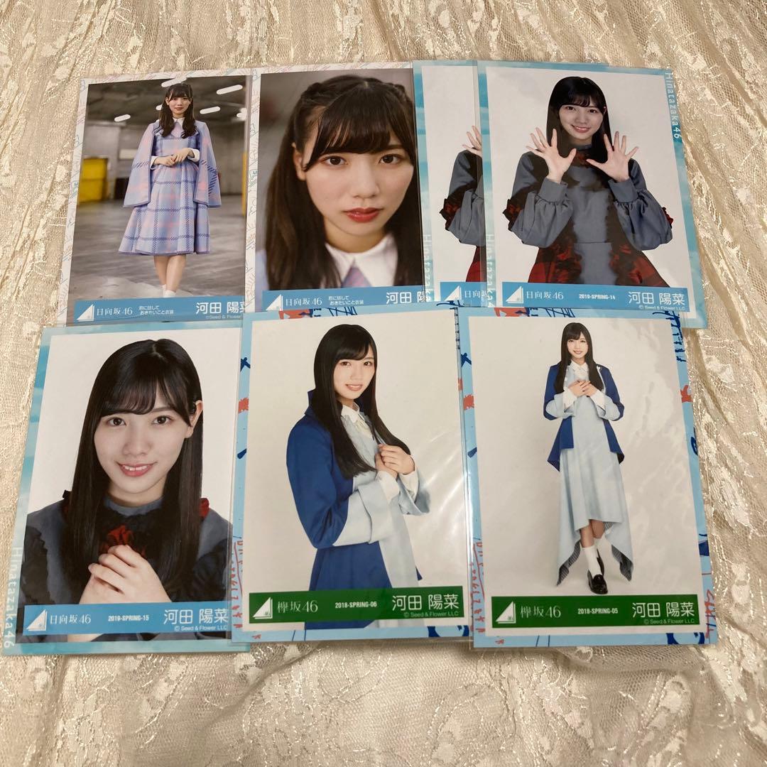 日向坂46 河田陽菜 生写真 まとめ売り - メルカリ