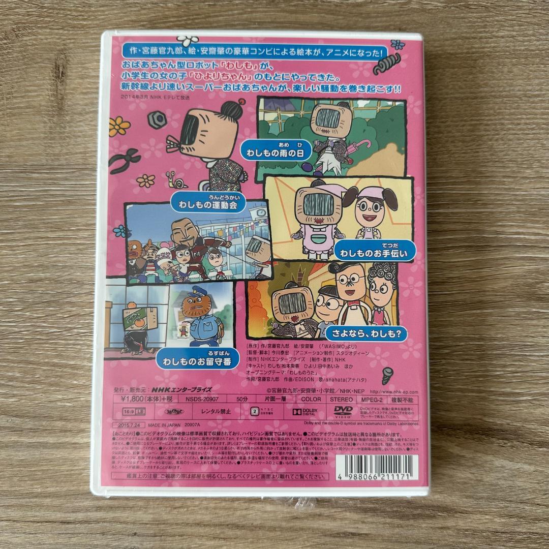 わしも　わしもの運動会/今川泰宏：未開封DVD