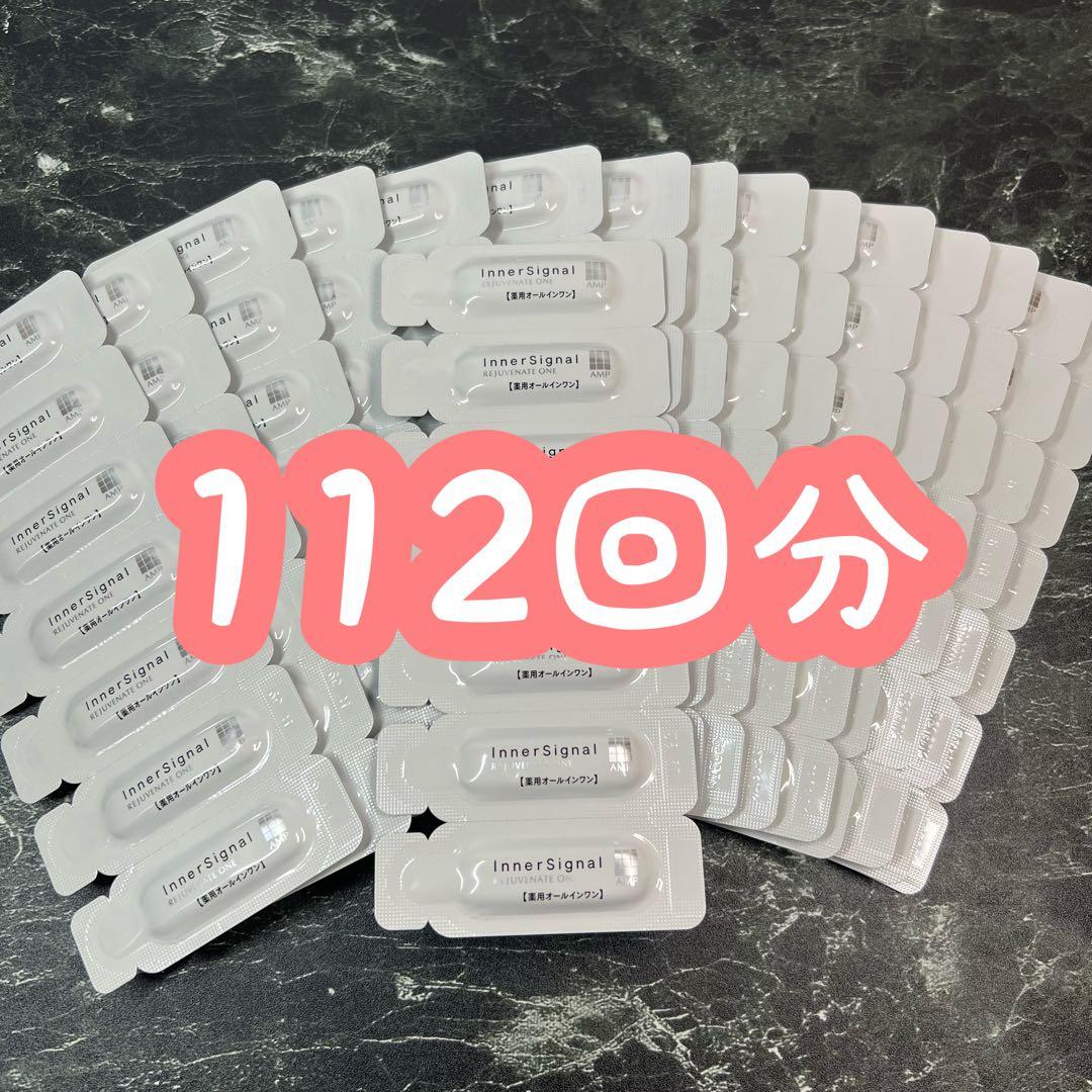 【新品未開封】インナーシグナル リジュブネイトワン 112回分 新品未開封】インナーシグナル リジュブネイトワン 112回分｜Yahoo